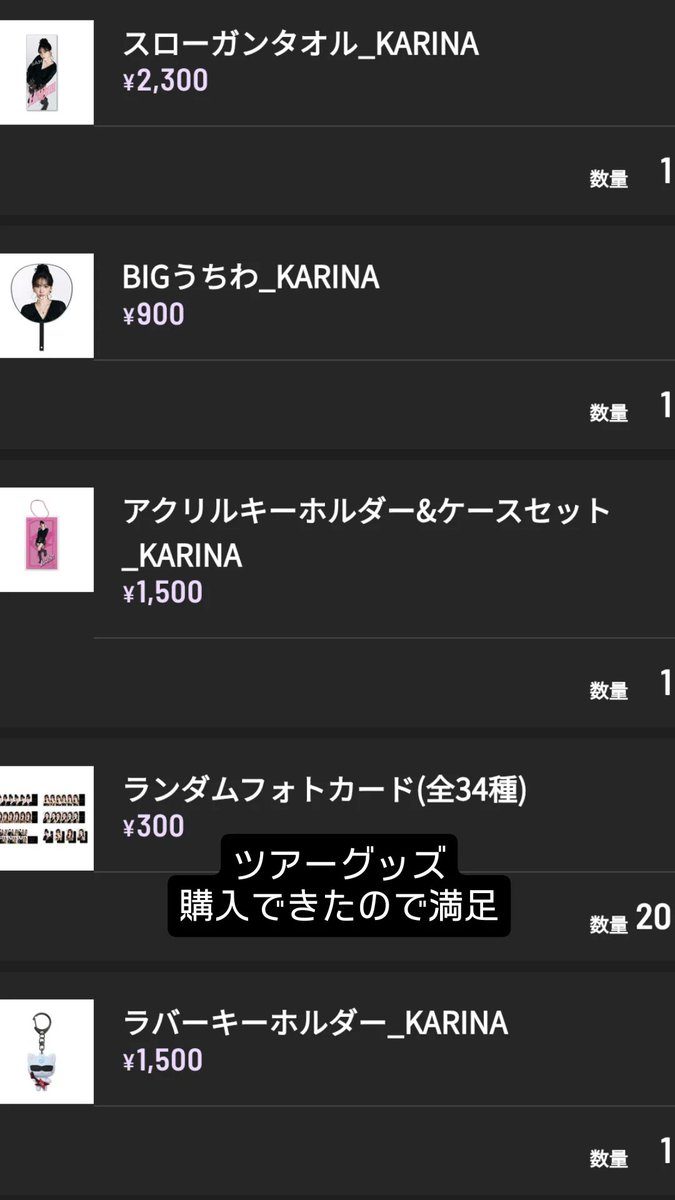 nyamoshi_sub's tweet photo. グッズ会場受取完了！当日はフォトカのトレードでカリナをコンプが目標！ #aespa https://t.co/fHZeLO0q2A