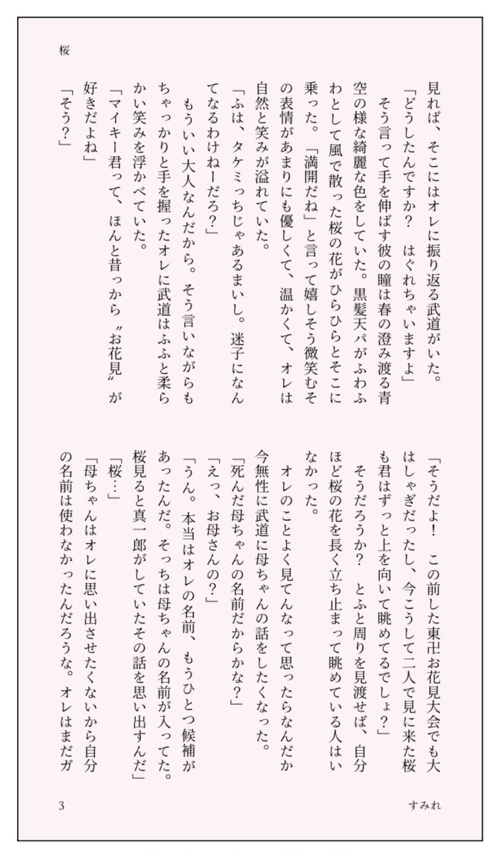 すみれ3/29【そ28a】 tweet media