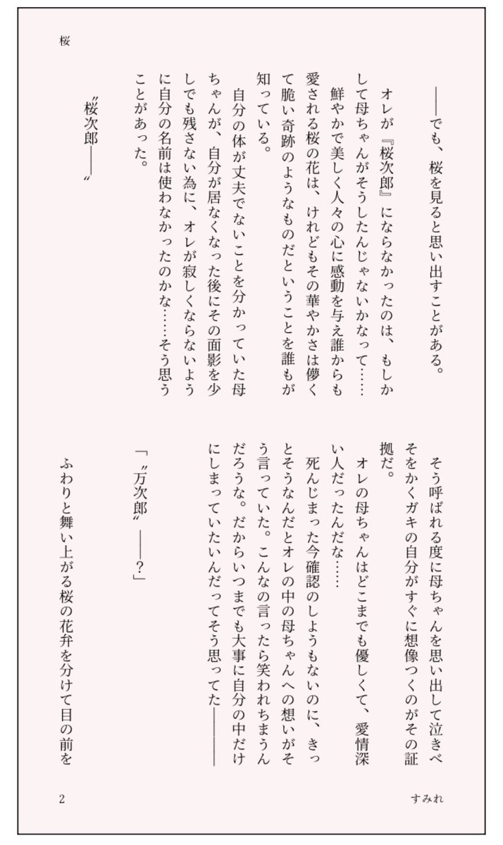 すみれ3/29【そ28a】 tweet media