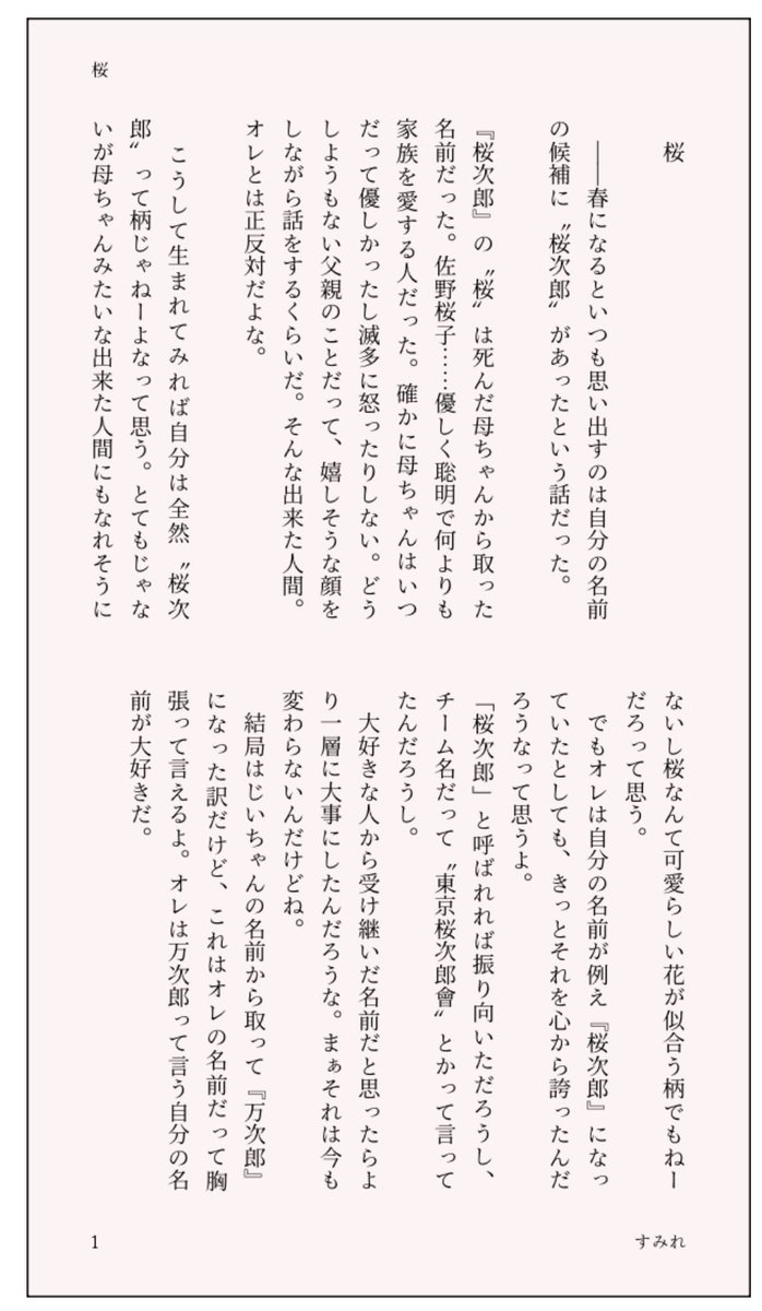 すみれ3/29【そ28a】 tweet media