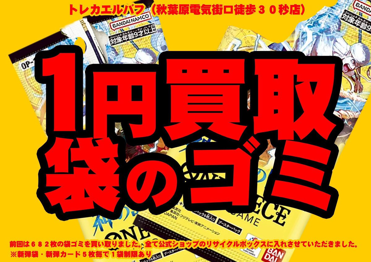 エルバフトレカ秋葉原徒歩30秒店［ワンピースカード専門店］ tweet media