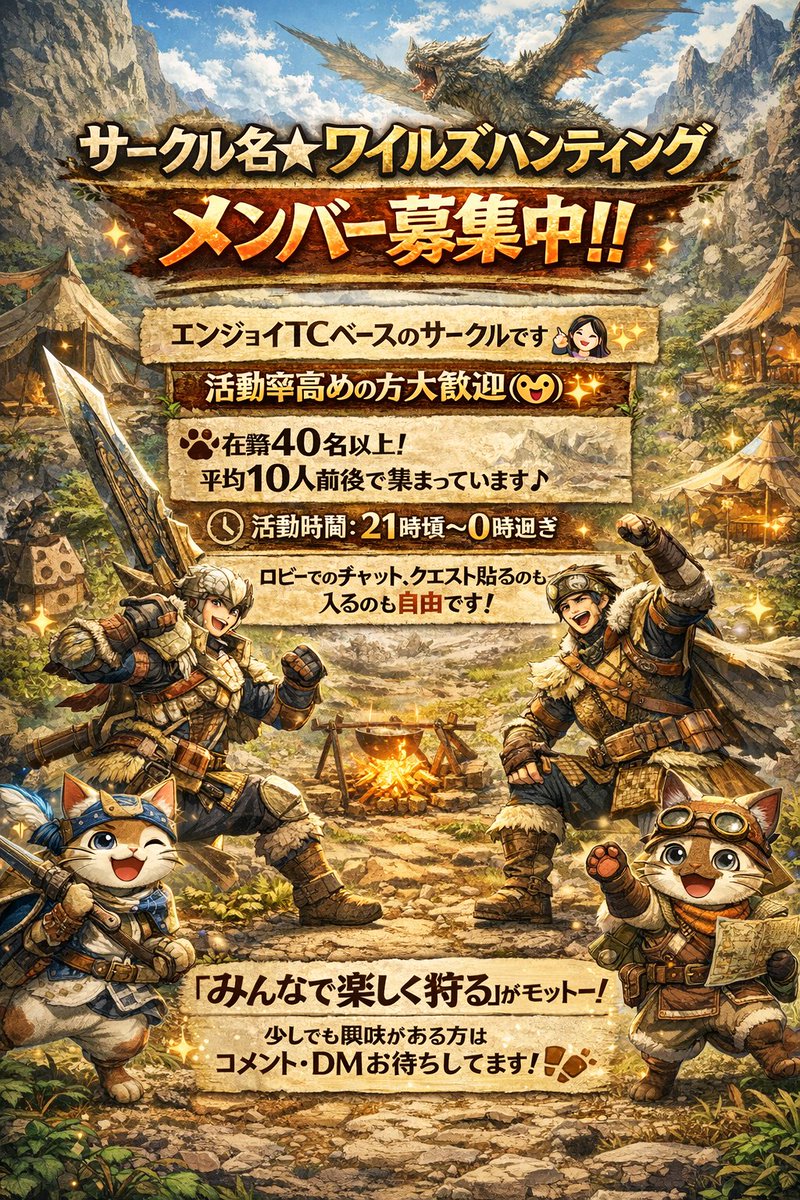 sana09k's tweet photo. 自己紹介カード更新しました！
サークルメンバーも数名募集してます(*ﾟ∀ﾟ)/
仲間と楽しく狩る日々は、楽しくて時間もあっとゆう間😊

#モンハンワイルズ
#モンハンワイルズ自己紹介カード 
#モンハンワイルズサークル募集 https://t.co/vjOj788wQH