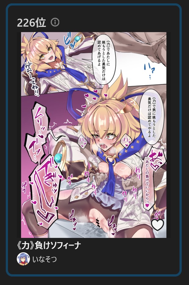 226位だーアリガトー! 