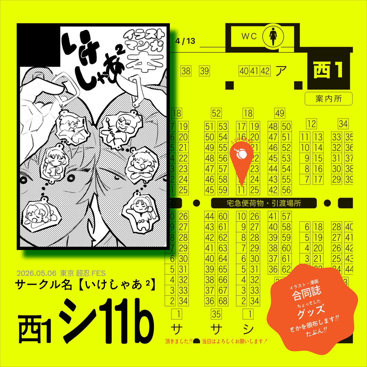 ぼっこ【 西1 シ11b 】 tweet media