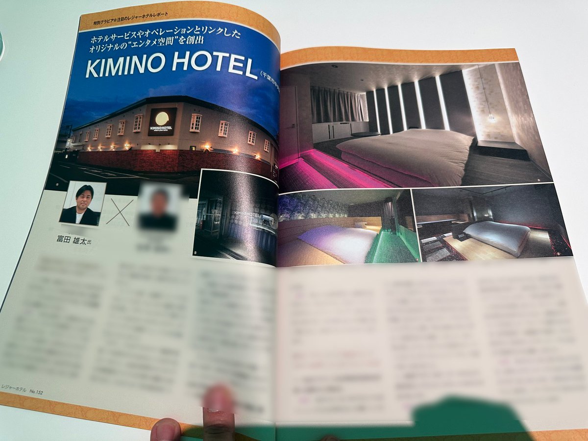 tomy_group's tweet photo. 長年続けてると嬉しいこともあります。
この前改装したキミノホテルが業界誌レジャーホテルの表紙になりました！
生意気にもインタビュー記事もでてます笑
この業界にいるなら一回位載ってみたいなと思ってた業界誌に載れたので、この本は一生の宝にしたいと思います https://t.co/nEkXVN8Zzq