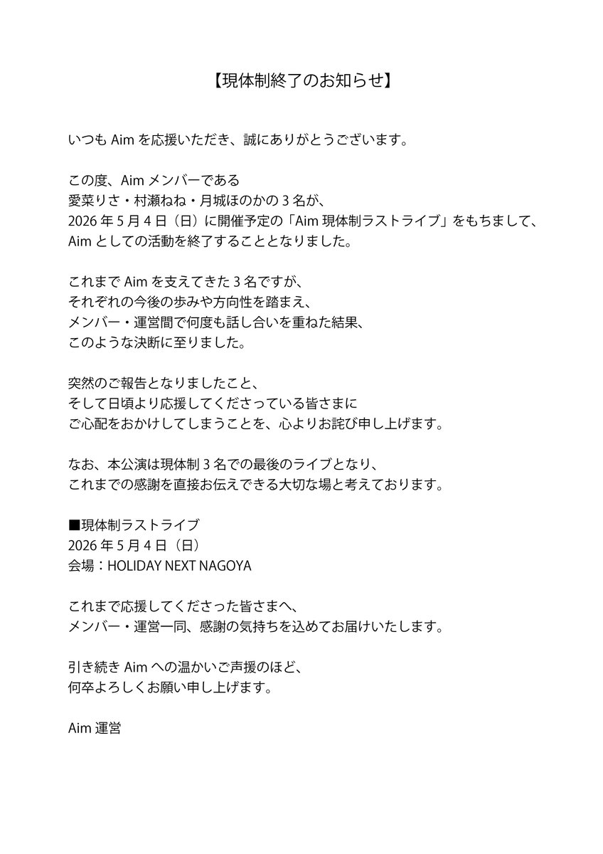 【公式】Aim🤍Aim together!! tweet media