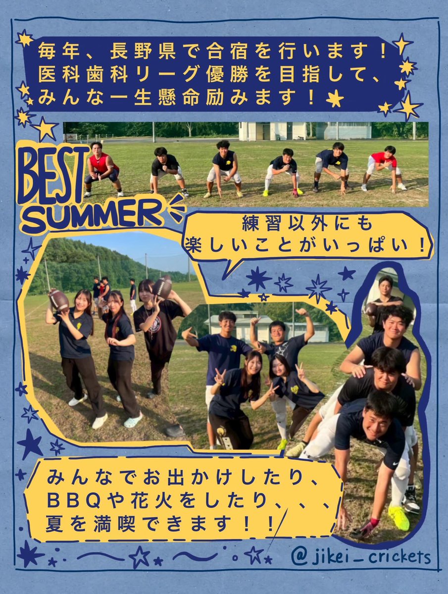 1969crickets's tweet photo. アメフト部のイベント🏈
〜夏合宿🍉〜

#東京慈恵会医科大学 #慈恵医大 #慈恵 #春から慈恵 #アメフト https://t.co/BQmElllfQI