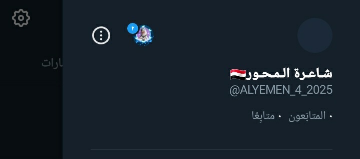 شـاعـرة الـمـحـور🇾🇪 tweet media