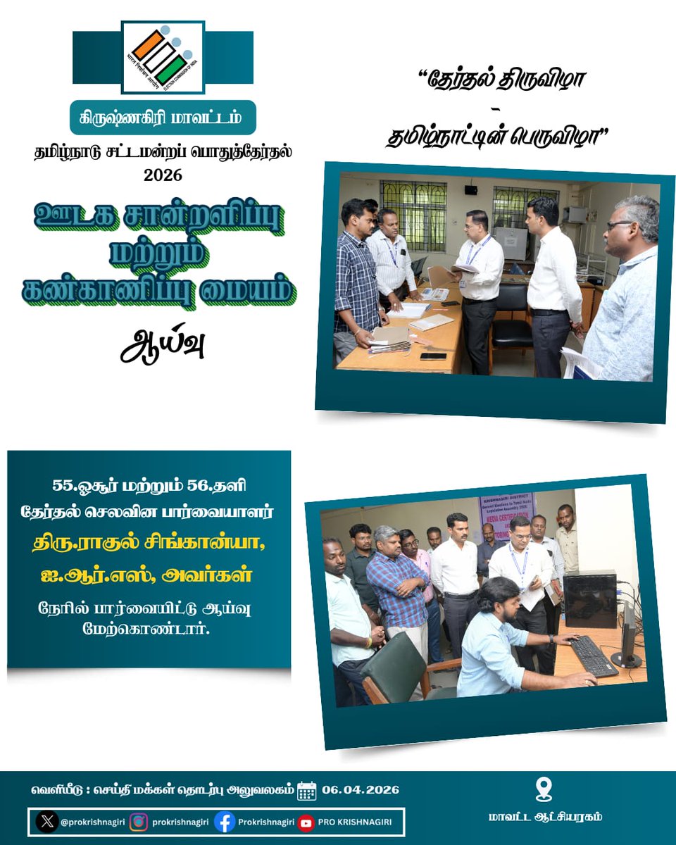 District Collector, Krishnagiri tweet media