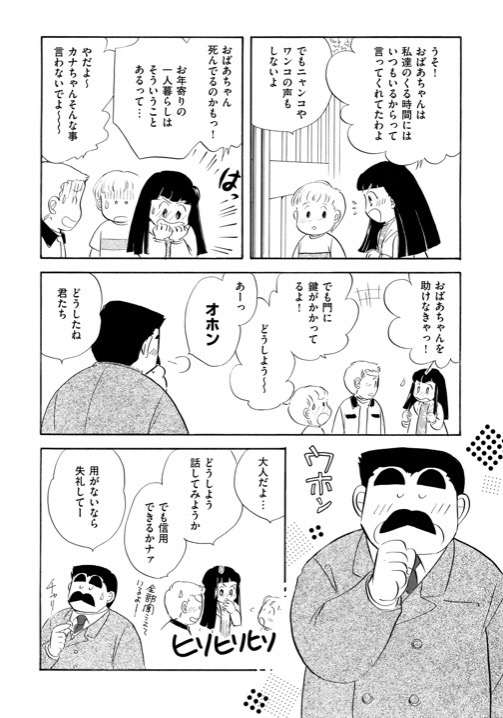 たくさんの猫と優しいおばあちゃん。そこは子どもたちの秘密の花園。その大事な場所がなくなっちゃった!?
そこにおヒゲのおじちゃんが現れてー

1/3 