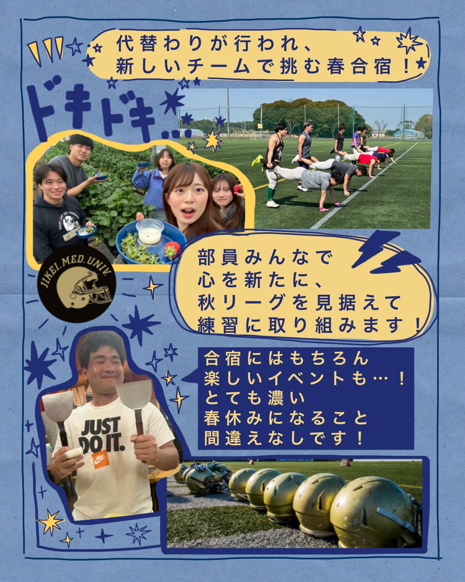 1969crickets's tweet photo. アメフト部のイベント🏈
〜春合宿🍓〜

 #東京慈恵会医科大学 #慈恵医大 #慈恵 #春から慈恵 #アメフト https://t.co/uQ6aUUTu10