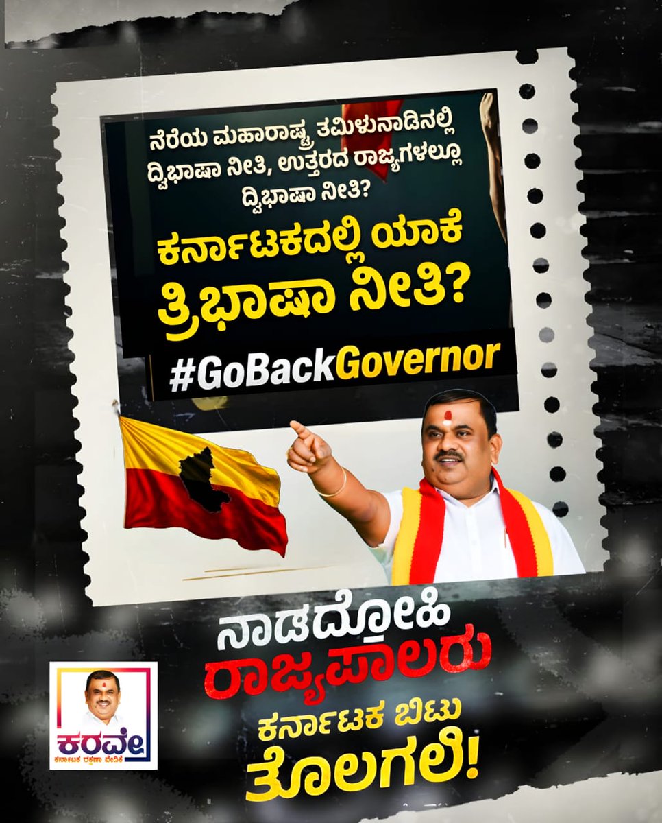 ಭಾಷೆ ಕೇವಲ ಮಾತಲ್ಲ
ಅದು ನಮ್ಮ ಸಂಸ್ಕೃತಿ, ನಮ್ಮ ಇತಿಹಾಸ
ಅದನ್ನು ನಾಶ ಮಾಡಲು ಯಾರಿಗೂ ಹಕ್ಕಿಲ್ಲ
ನಾವು ಎದ್ದು ನಿಲ್ಲುವ ಸಮಯ ಬಂದಿದೆ
ಕನ್ನಡಕ್ಕಾಗಿ ಹೋರಾಟ ಮುಂದುವರಿಯುತ್ತದೆ
#GoBackGoverner 
<a href="/siddaramaiah/">Siddaramaiah</a>