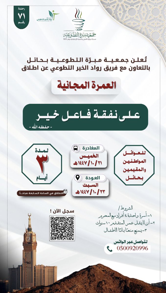 فريق رواد الخير التطوعي tweet media
