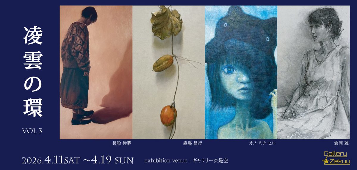monojp2003's tweet photo. 昨日、飾り付けを行いました。
伊賀市で初めて展示させていただきます。
会期は４月１１日（土）からです。
初日は在廊予定です。

凌雲の環vol.3
（ギャラリー是空／伊賀市）
４月１１日（土）～１９日（日）

#是空#ART#絵画#展覧会 https://t.co/ByvlEhDdyB
