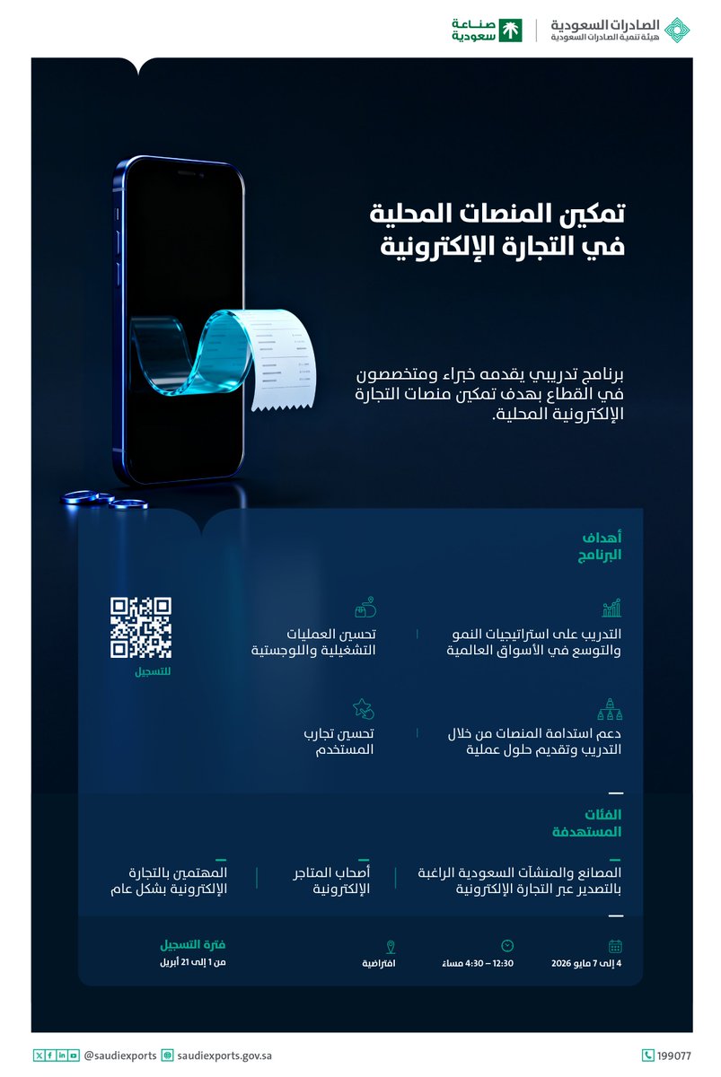 الصادرات السعودية tweet media