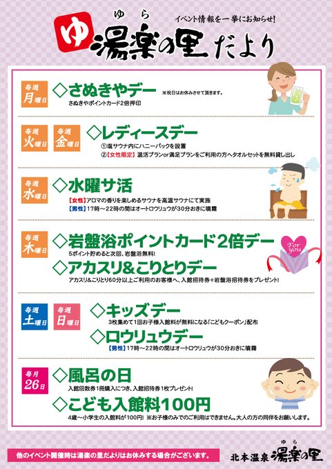 【6800円分】北本温泉 湯楽の里 回数券×8回分 11月22日(土)～30日(日)期間、 ♨️いい風呂キャンペーン開催中