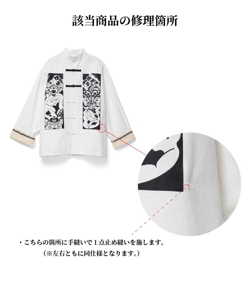 【お問い合わせ品】01/09 昌宏様 1月その① 仕様誤りに関するお詫びと修理対応のお知らせ】 25AWコレクションの一