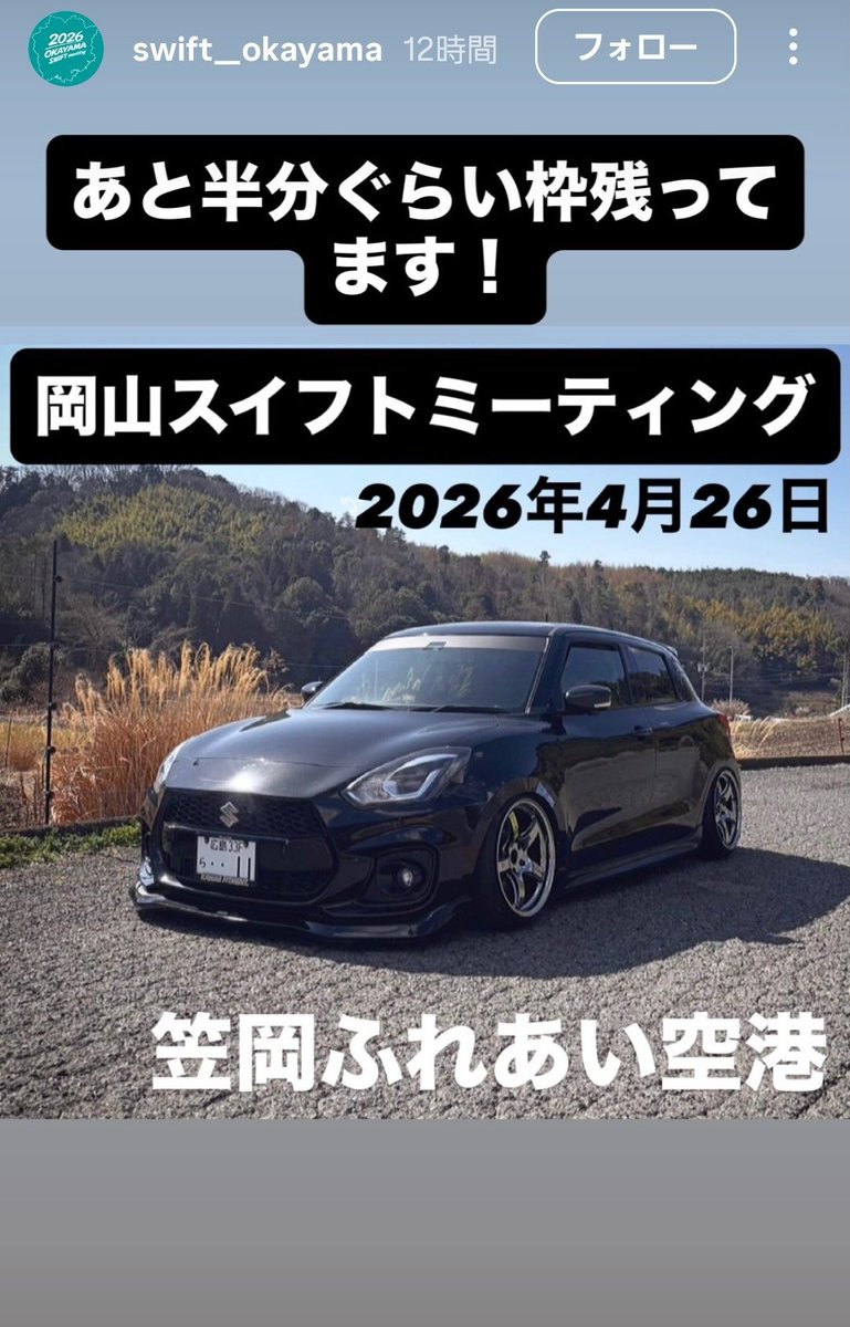 hq3max's tweet photo. 皆さんどうですか？
あと40枠ほどあるらしいのですがどうでしょう！
私としてもいろんなスイスポをみてみたいのです！笑 https://t.co/5qYASwjPoI