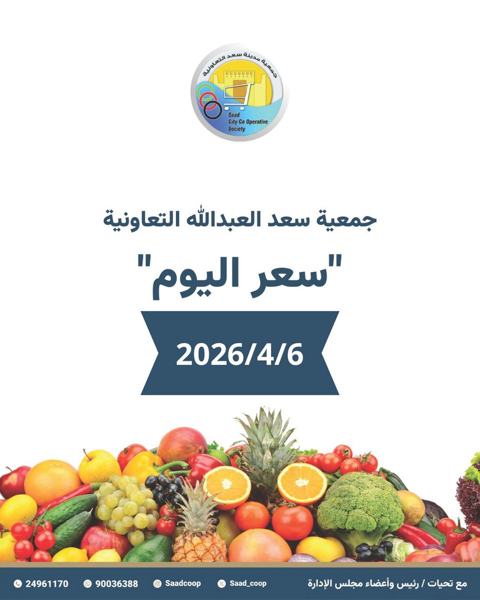 جمعية سعد العبدالله التعاونية tweet media