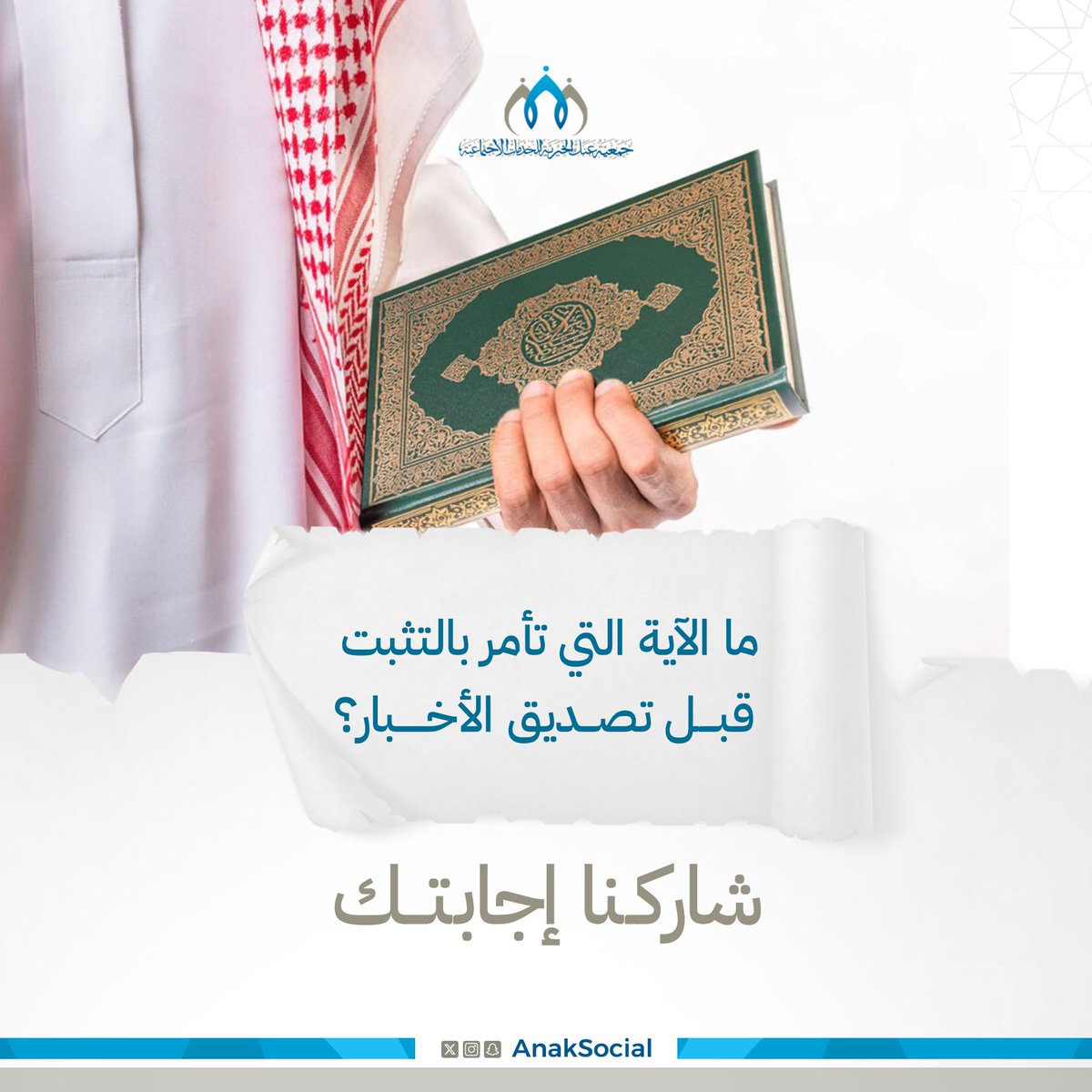 جمعية عنك الخيرية tweet media