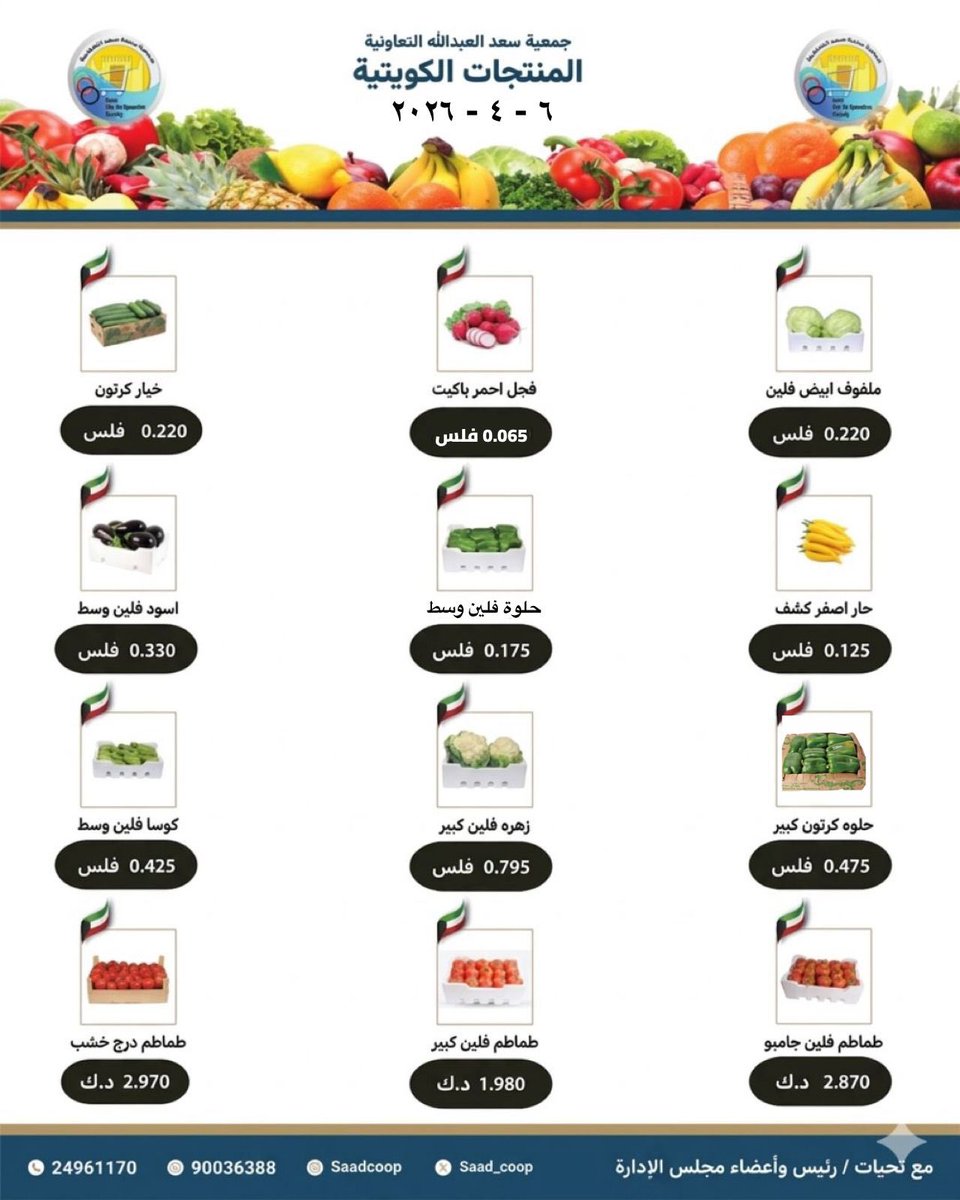 جمعية سعد العبدالله التعاونية tweet media