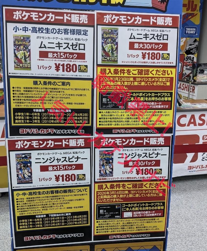 ヨドバシ人気ポケカ 販売情報❗】 🏢梅田 ✓ニンジャスピナー