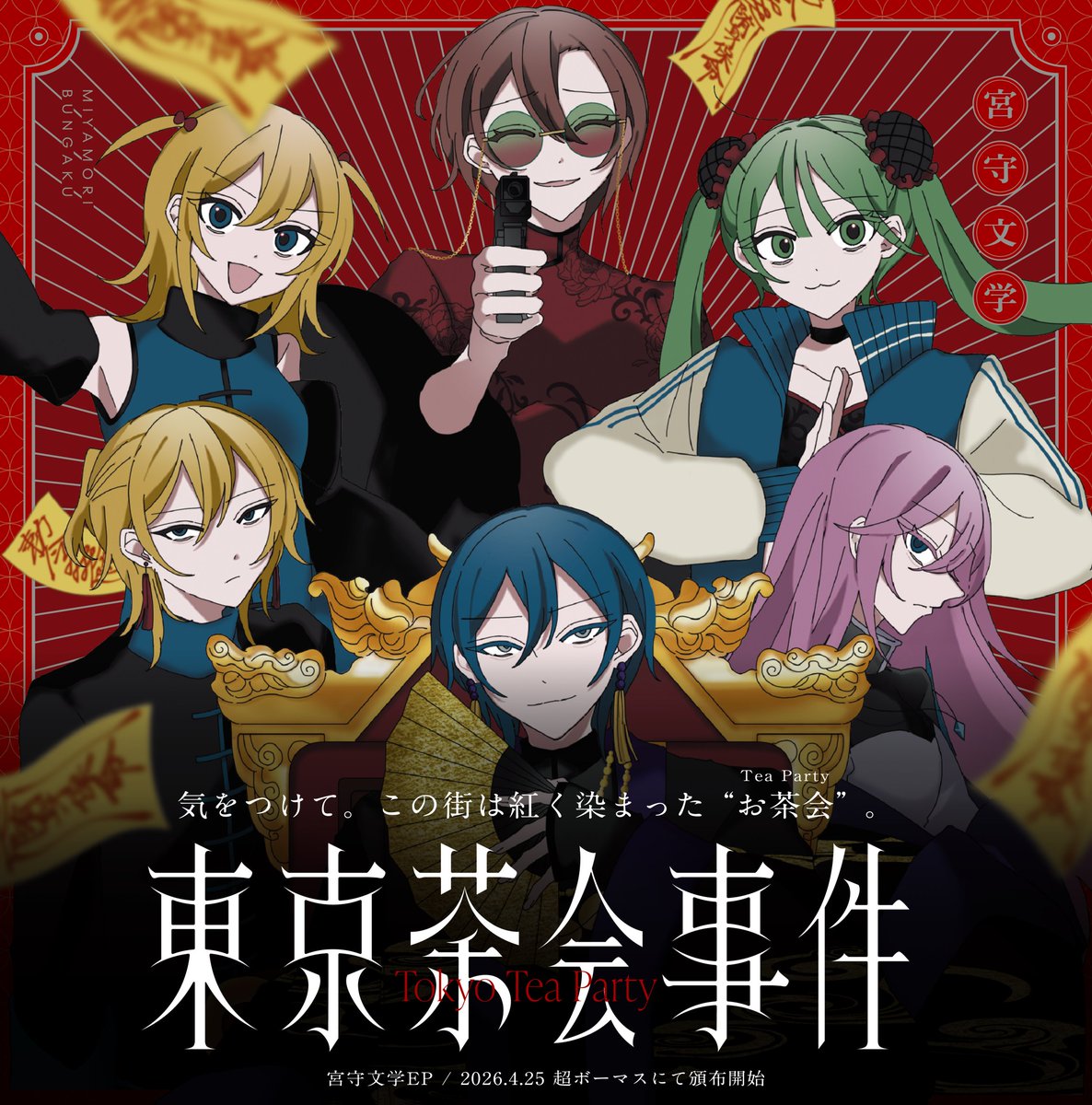 宮守文学 tweet media