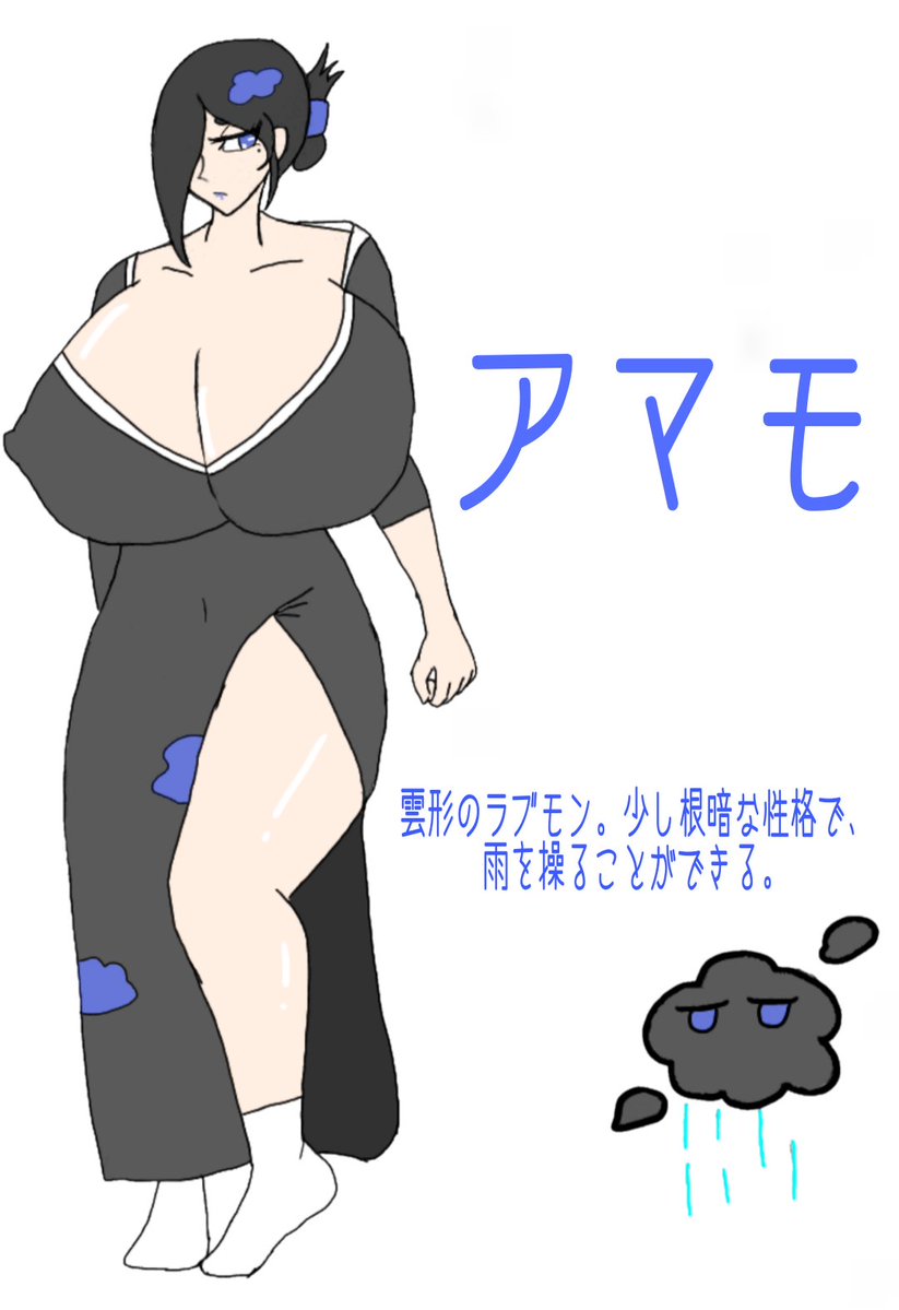 最近雨が降るので描きました
お声がけしてくれれば、NTR進化できるので、 #裏ブモン も付けておきます。
#ラブモン図鑑