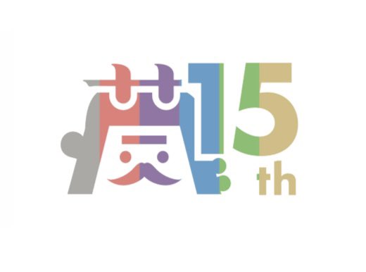 【グレート感謝祭〜葵武将隊のみなさんのおかげです〜】
オリジナルロゴの発表じゃ！！
これが当日のグッズなど様々な所に登場致すぞ！

15周年ならではのグッズや催し、楽しみにしておってくだされ！

直政