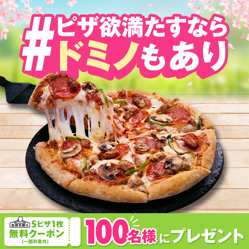 ドミノ・ピザ tweet media