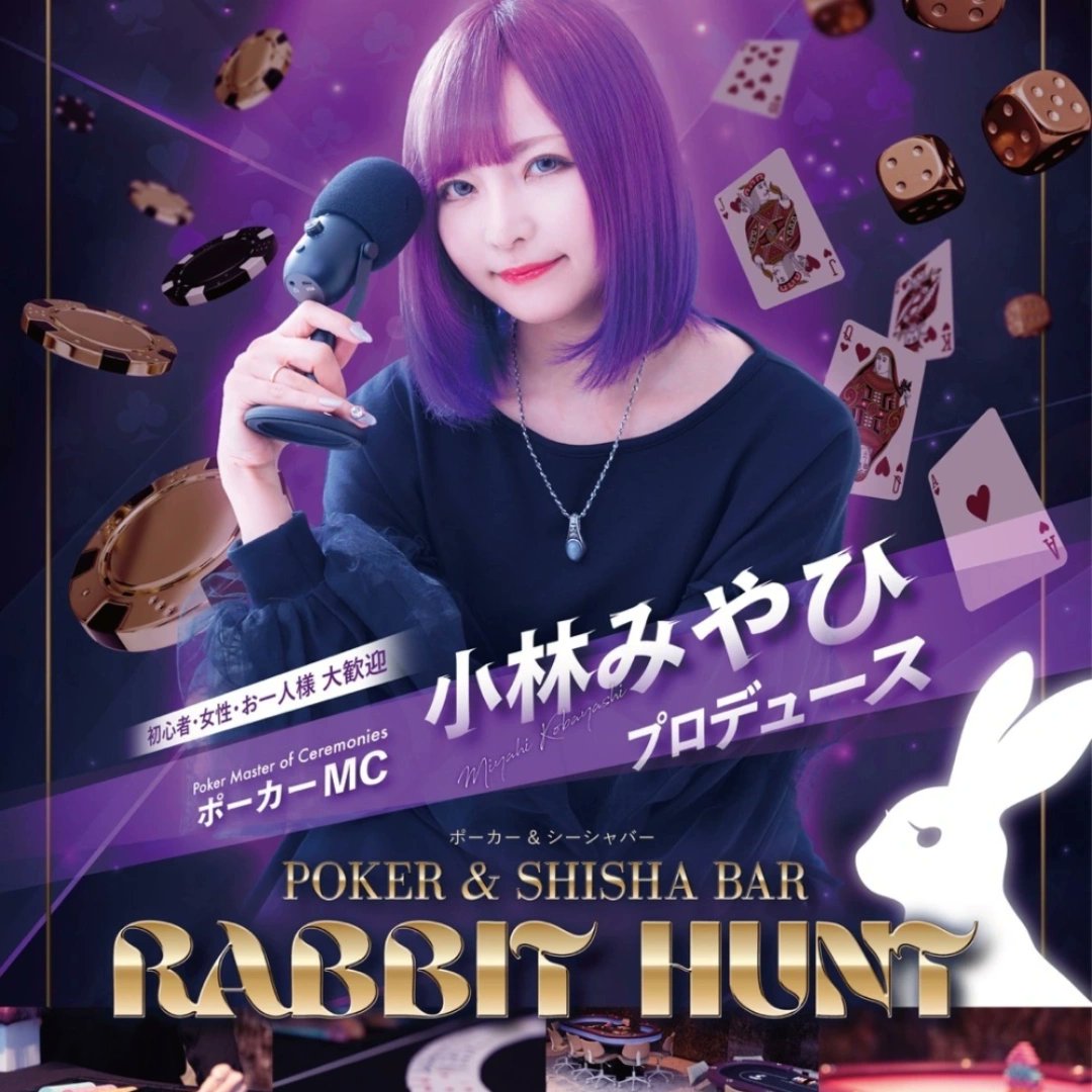 町田駅徒歩1分｜ポーカー&シーシャBAR｜RABBIT HUNT tweet media