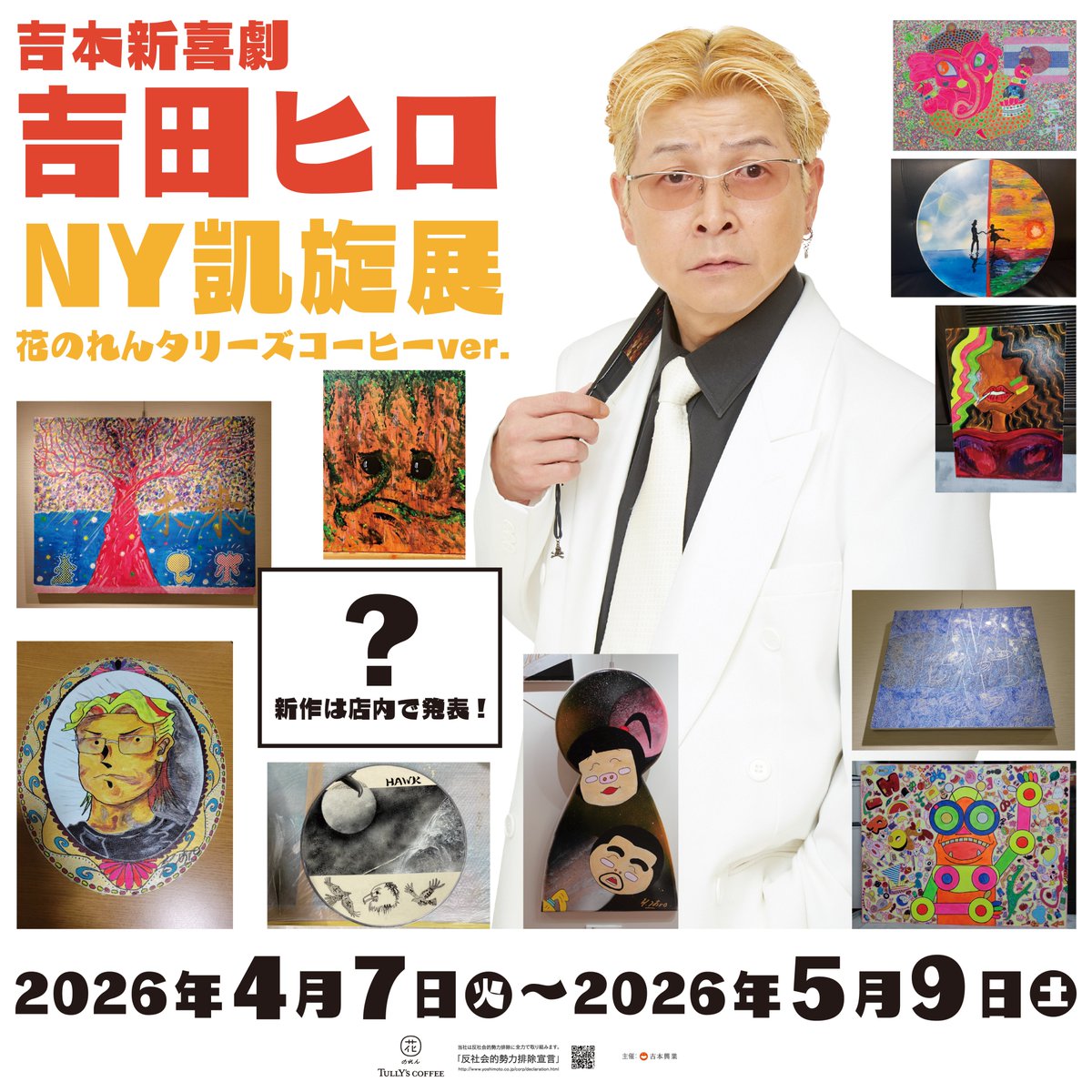 吉本新喜劇 tweet media