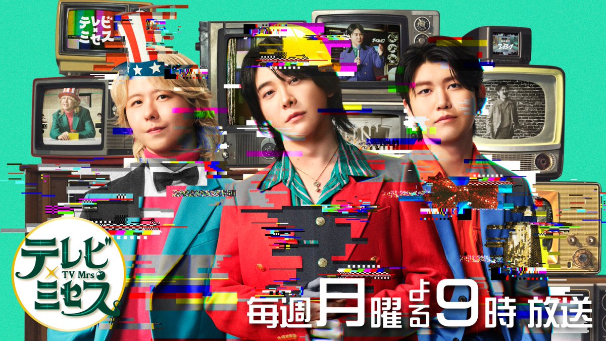 この後よる8時55分からは『[新]テレビ×ミセス☆日本中を明るくする