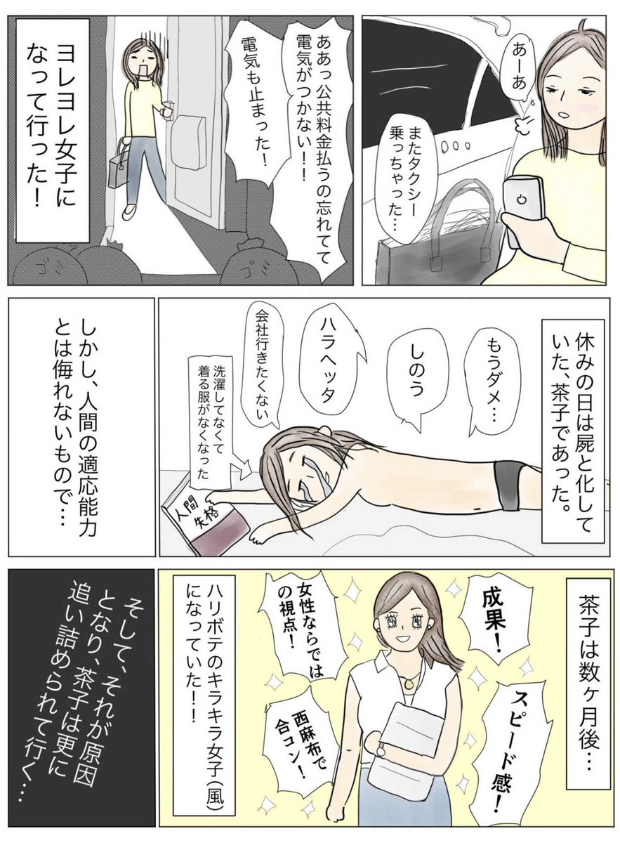 22歳、「キラキラ女子」を目指して東京のIT企業に入社した新卒女子の受難(2/2) 