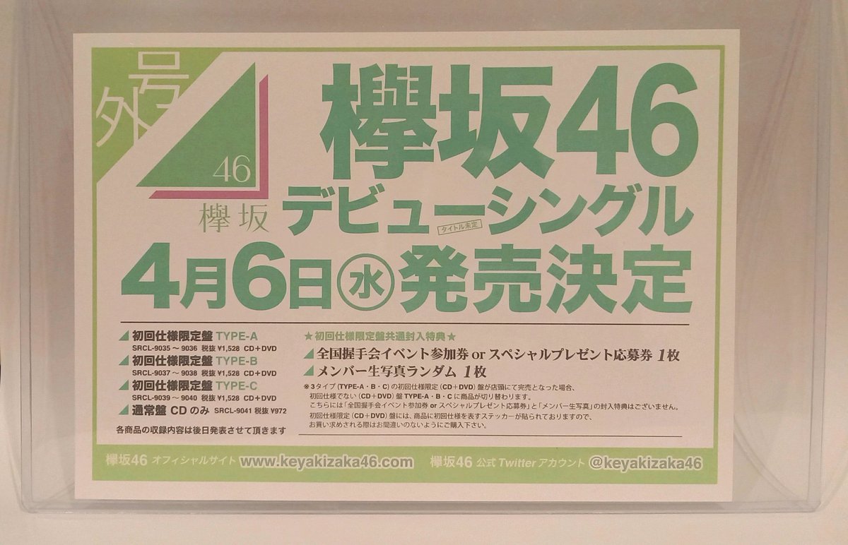 衝撃のデビューを果たした日から10年✨ 伝説のアイドルグループ『欅坂 