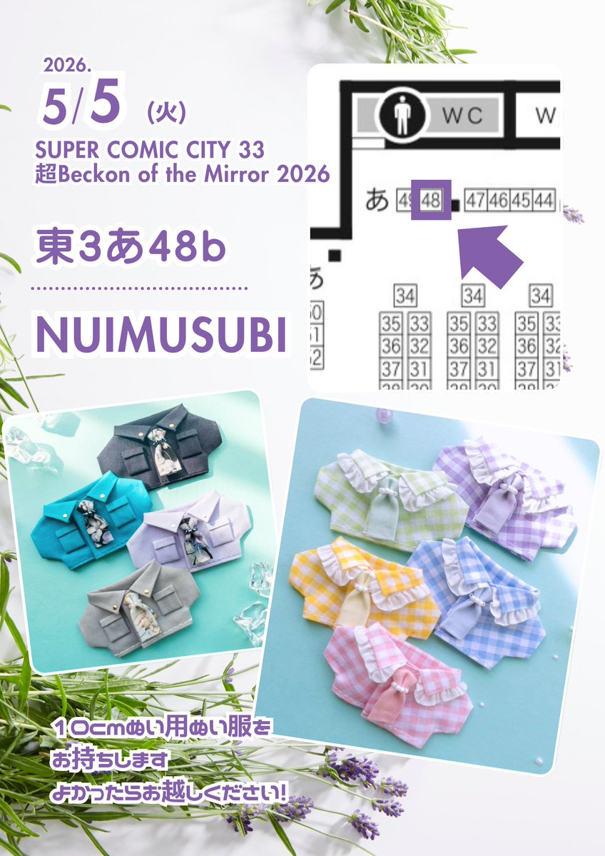 さらしぼ 5/5🥓東3あ48b tweet media