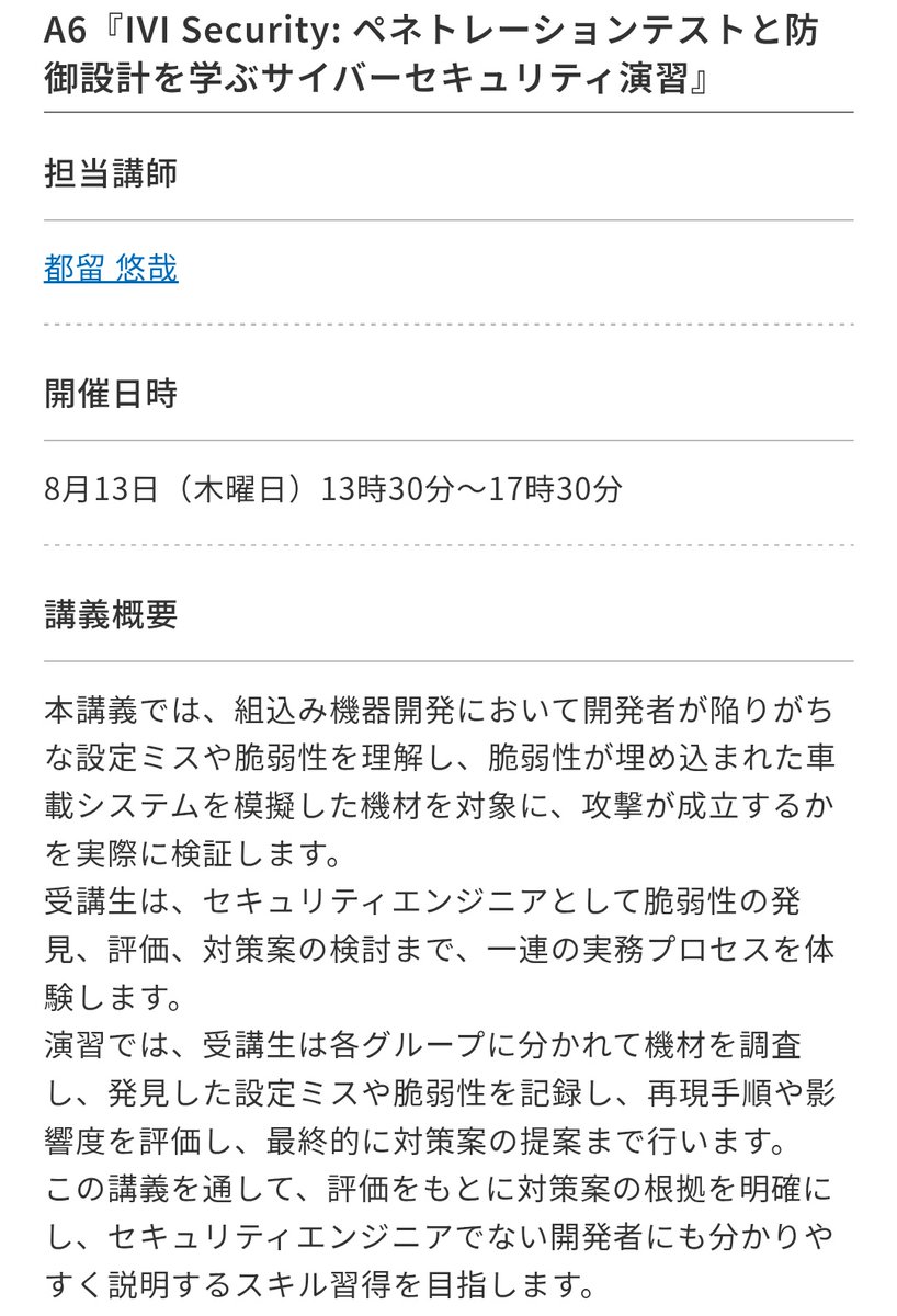 75u2u's tweet photo. A6『IVI Security: ペネトレーションテストと防御設計を学ぶサイバーセキュリティ演習』を担当します！メーカーならではのセキュリティエンジニア目線を知る実践的な講義を予定しています。座学よりとにかく手を動かすのが好きな方はぜひ #seccamp
https://t.co/SHJ9usGR6n https://t.co/U4mSBSRl4c