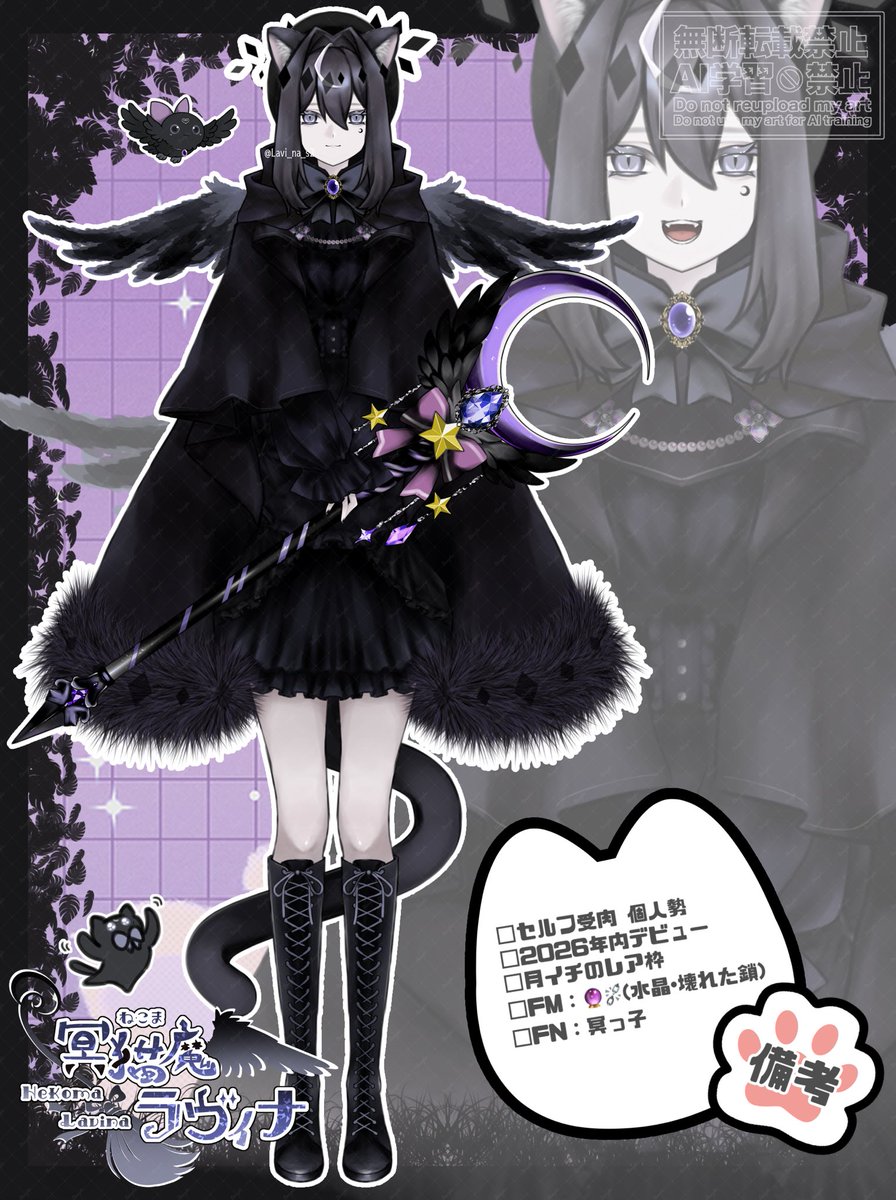 冥猫魔ラヴィナ🔮⛓️‍💥準備中 tweet media