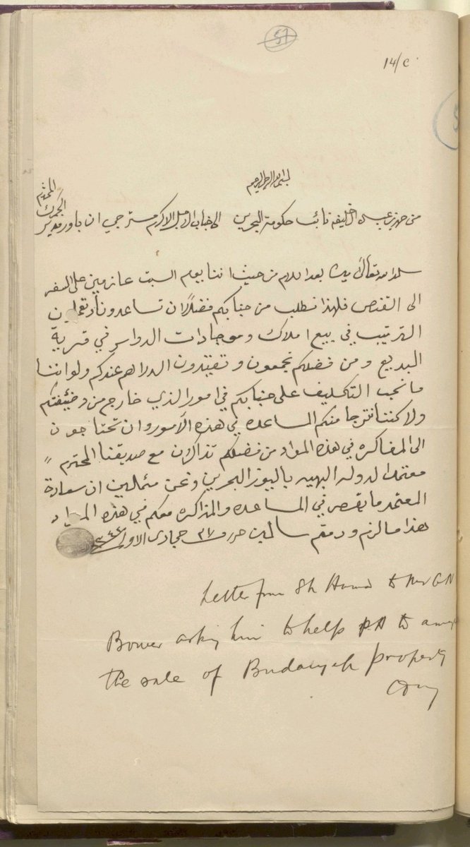 arabhistoryp's tweet photo. رسالك من حمد بن عيسي لمدير الحمارك يسأله ترتيب بيع ممتلكات الدواسر في البديع.
#الدواسر
#البحرين https://t.co/mKKUIENSmO