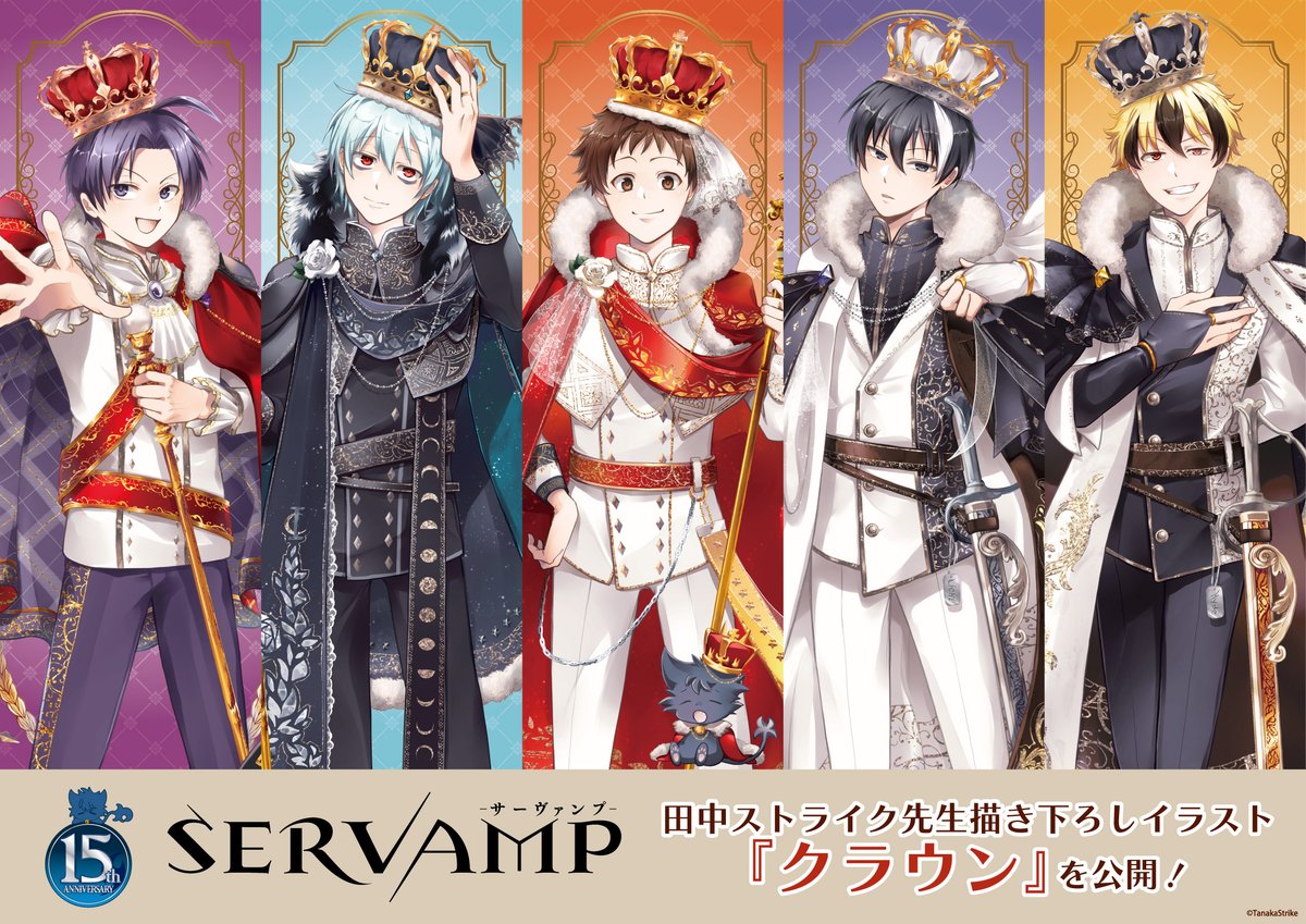 \👑イラスト公開👑/
『SERVAMP-サーヴァンプ-』より連載15周年を記念して、
田中ストライク先生(<a href="/tanaka_strike/">田中ストライク</a>)描き下ろし『クラウン』を大公開！
煌びやかな衣装をまとった真昼たちが登場✨

さらに！こちらのイラストを使用したPOPUPSHOPも開催予定！
続報をお楽しみに🐈‍⬛

#サーヴァンプ #SERVAMP