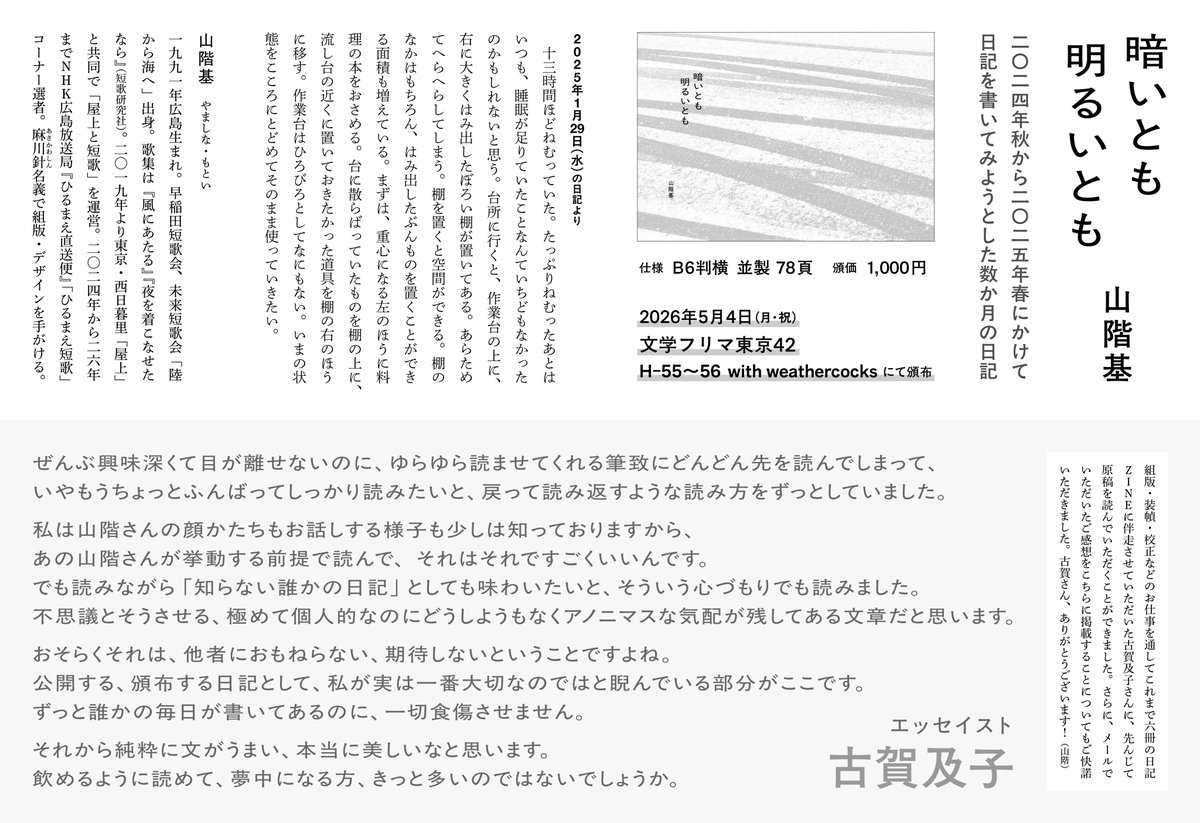 山階基｜文学フリマ東京42 H55〜56 tweet media