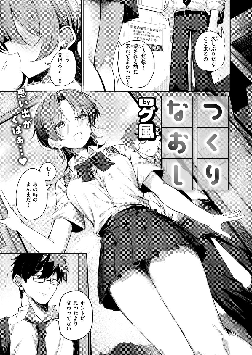 つくりなおし(グ風)｜無料エロ漫画試し読み
