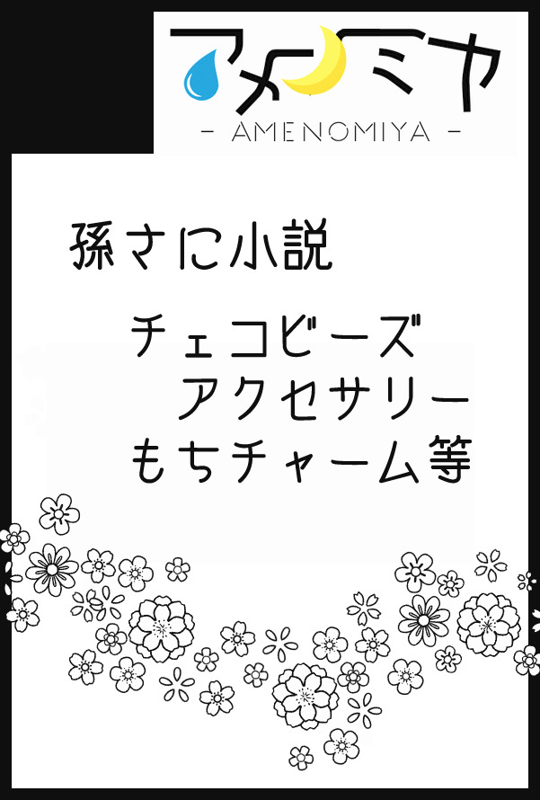 アメノミヤ@5/10~エアブーD-38 tweet media