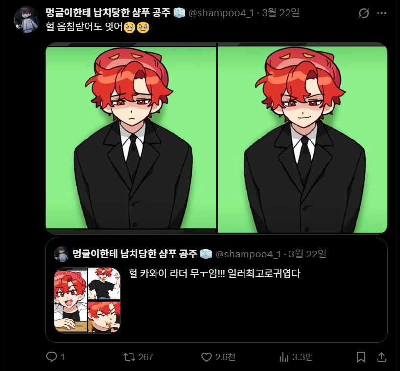 트친소 | 멍글이한테 납치당한 샴푸 공주 🧊 tweet media