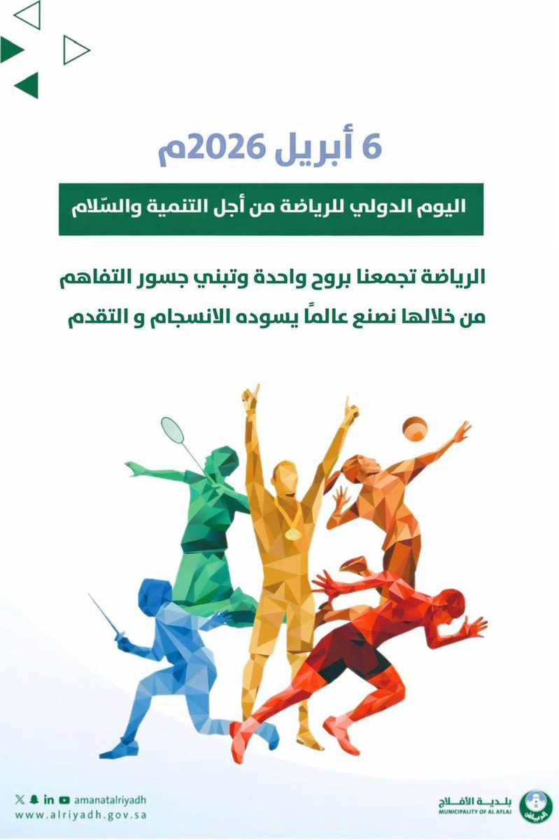 بلدية الأفلاج tweet media