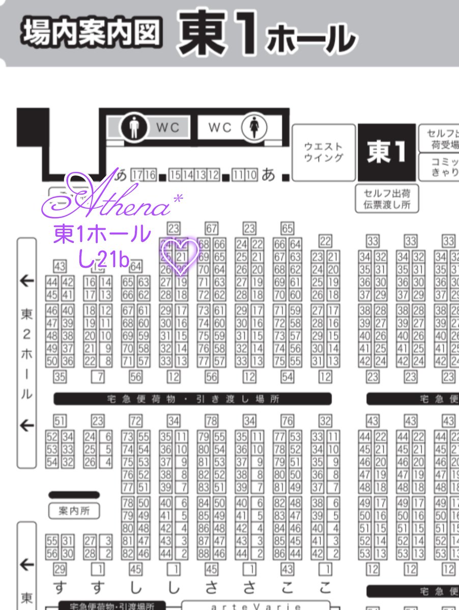アテナ🐈‍⬛5/5 東1 し21b tweet media