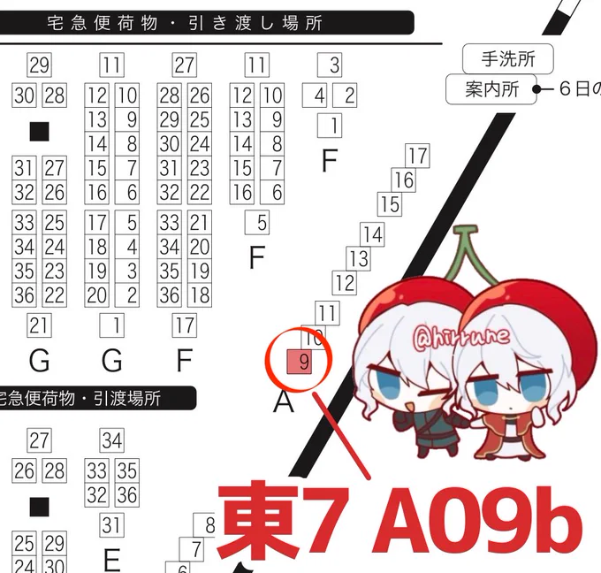 残狂スペ【 東7A09b 】でした❕よろしくお願いします🙏 