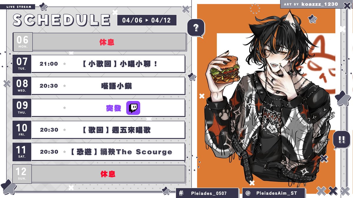 昴 ‧ 艾姆 🐈‍⬛【星軌工作室】 tweet media