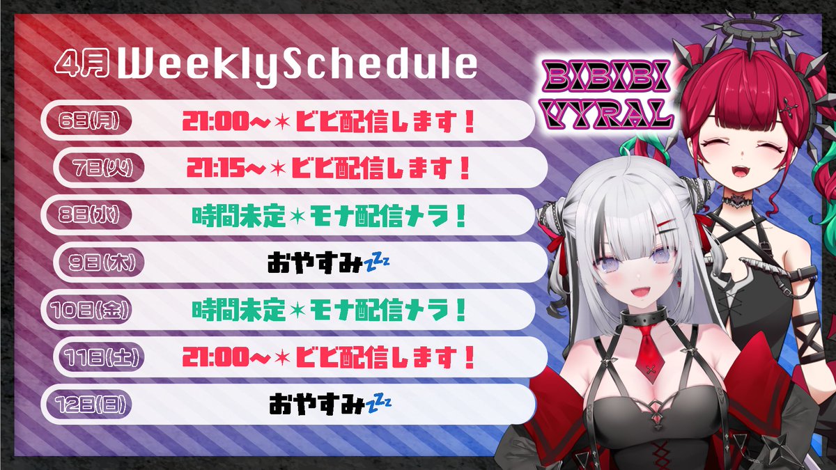 🗓️今週の配信スケジュール🗓️

✨初オリジナルソング公開まであと少し…！✨
いよいよという感じでドキドキ！🖤
今週もビビとモナでお届けします！
ぜひ配信をお楽しみくださいませ！

🔻チャンネルはこちら！
 youtube.com/@bibibi_vyral?…