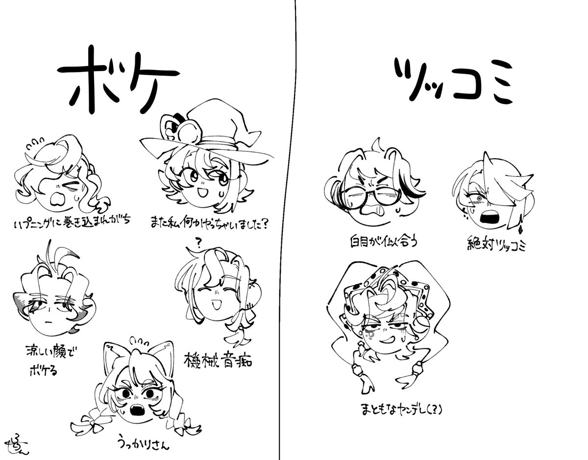 無性に分類したくなったので
多分🪓と🐺はツッコミ寄り